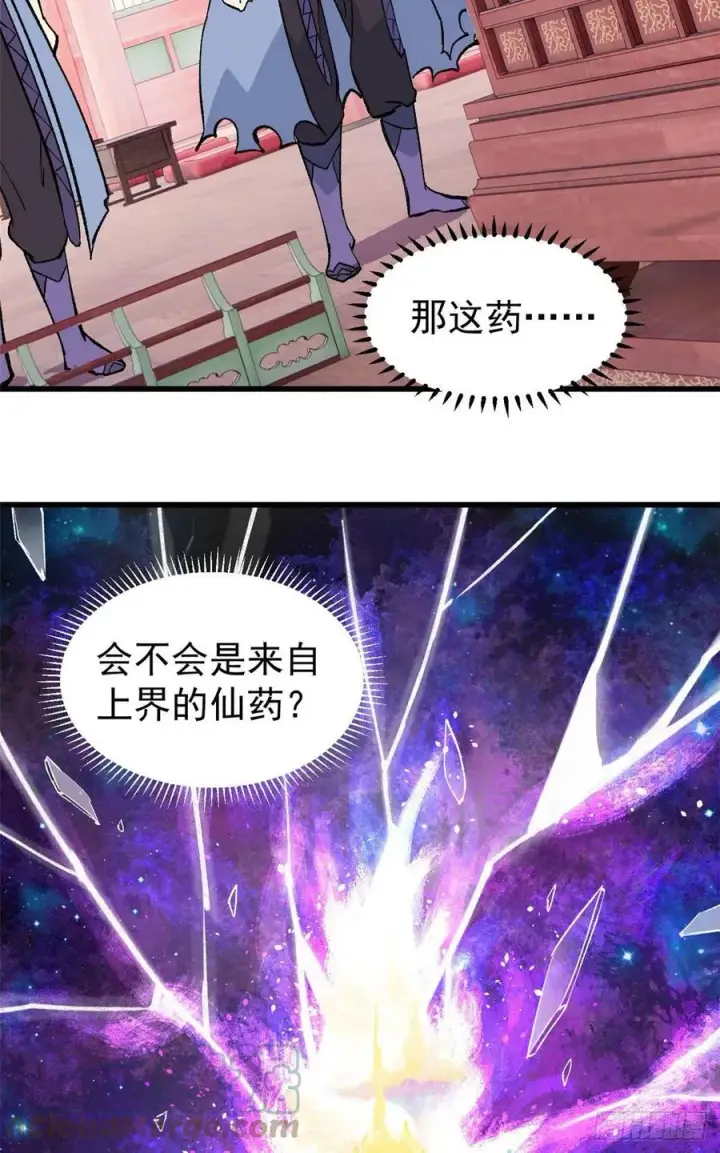漫画《万古最强宗》71 夜帝又又又惊了第13张图