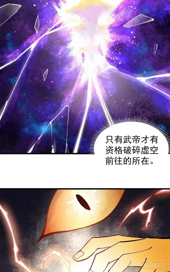 漫画《万古最强宗》71 夜帝又又又惊了第14张图