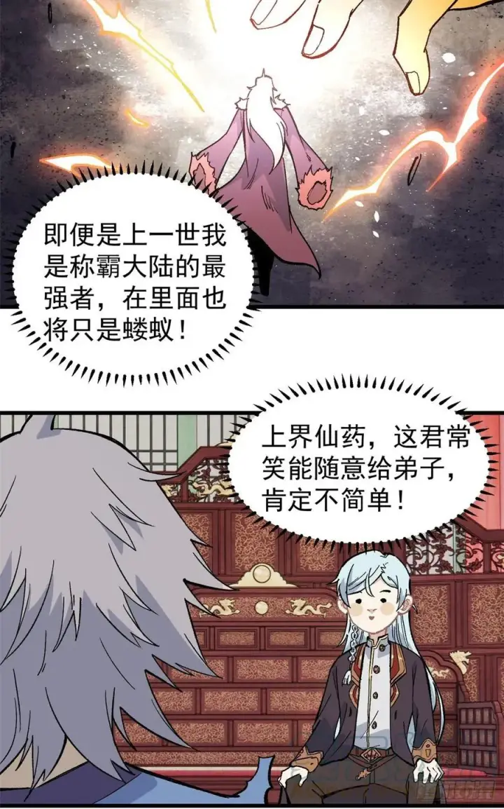 漫画《万古最强宗》71 夜帝又又又惊了第15张图