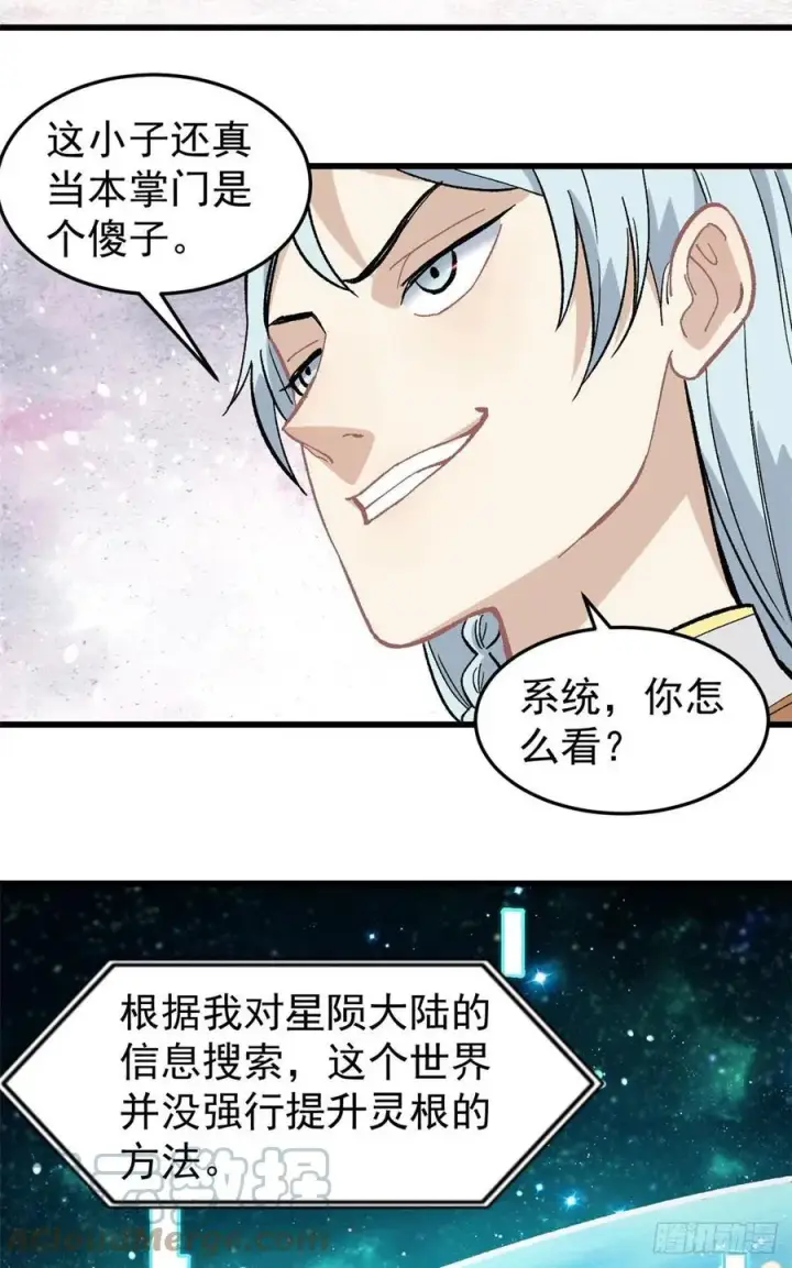 漫画《万古最强宗》71 夜帝又又又惊了第17张图