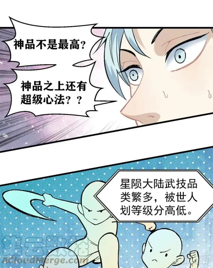 漫画《万古最强宗》71 夜帝又又又惊了第19张图