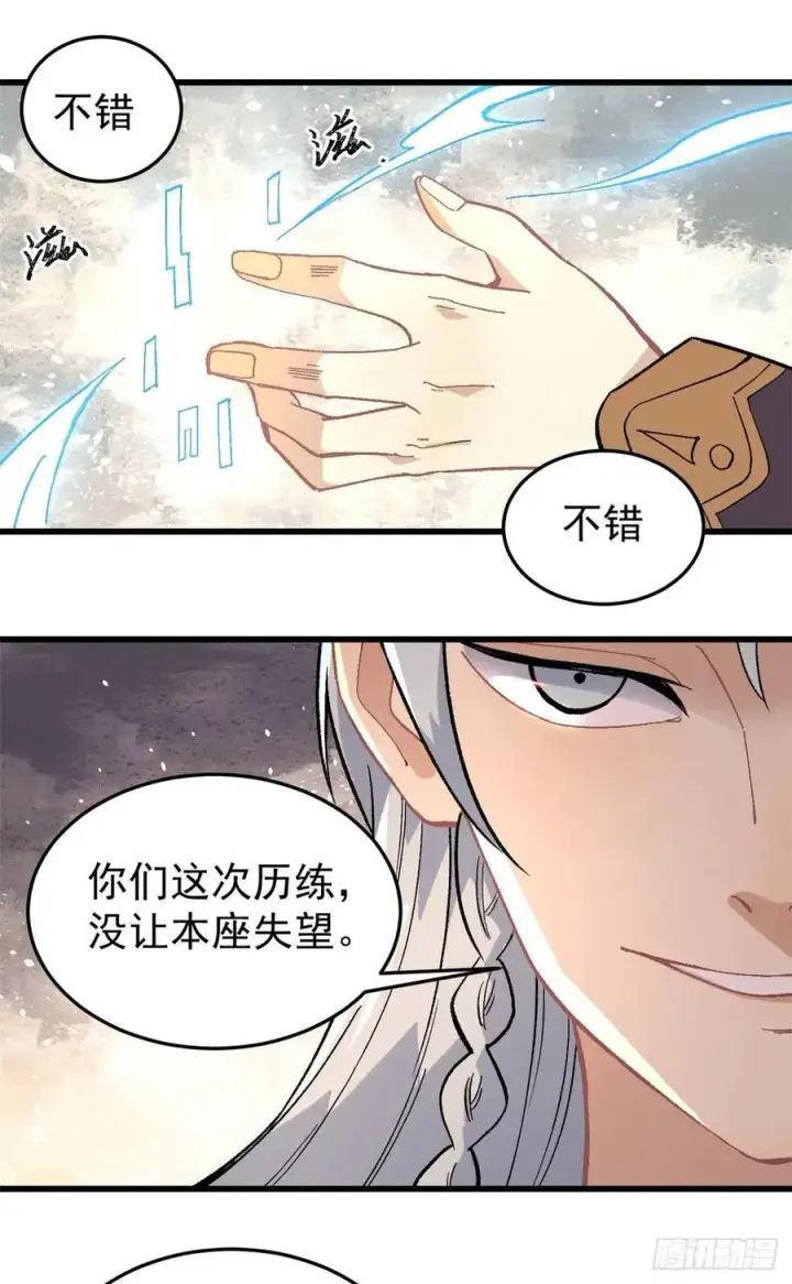 漫画《万古最强宗》71 夜帝又又又惊了第2张图