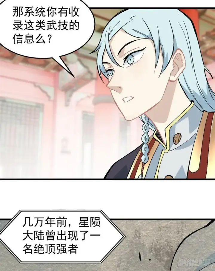漫画《万古最强宗》71 夜帝又又又惊了第22张图