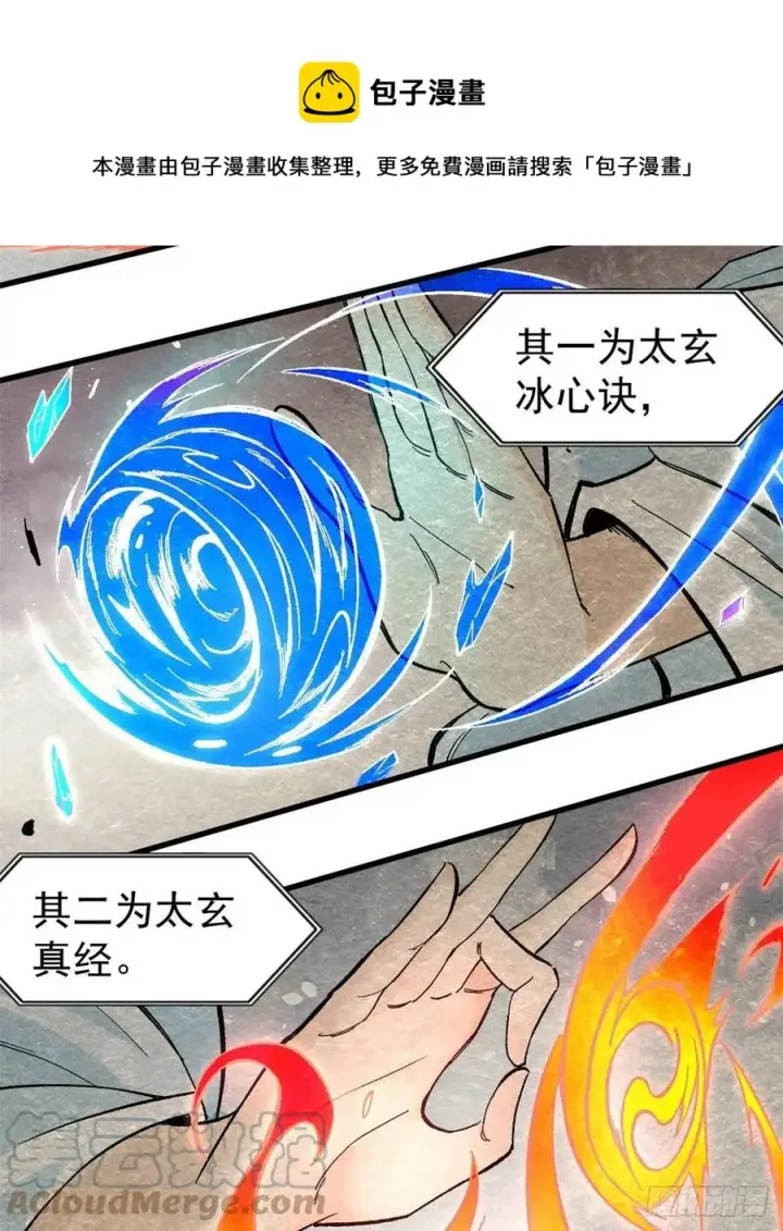 漫画《万古最强宗》71 夜帝又又又惊了第25张图