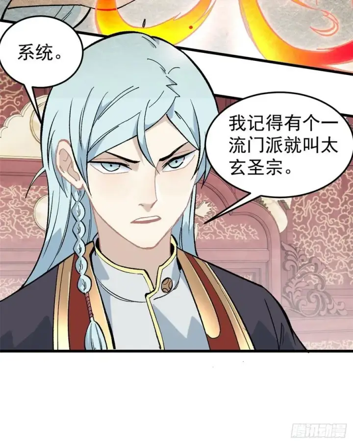漫画《万古最强宗》71 夜帝又又又惊了第26张图