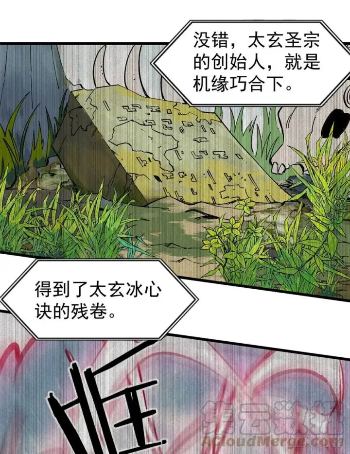 漫画《万古最强宗》71 夜帝又又又惊了第27张图