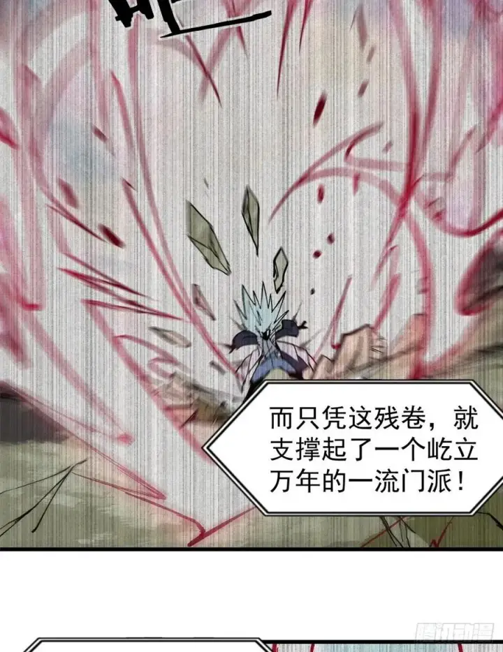 漫画《万古最强宗》71 夜帝又又又惊了第28张图