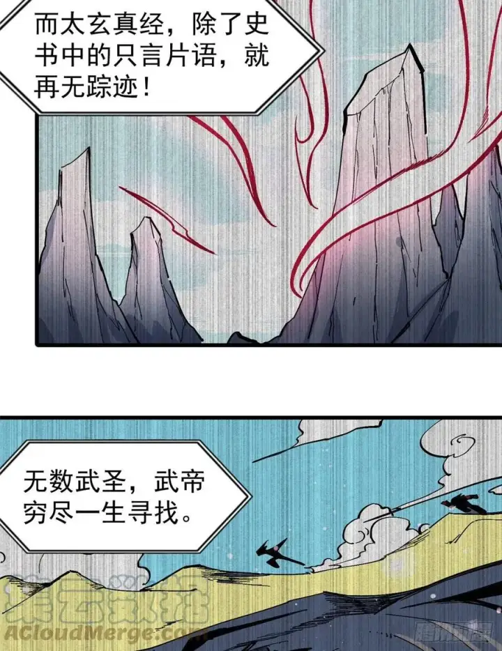 漫画《万古最强宗》71 夜帝又又又惊了第29张图