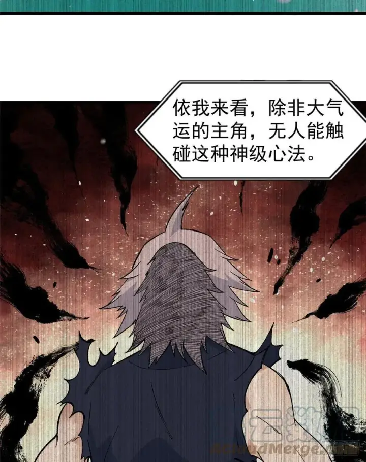 漫画《万古最强宗》71 夜帝又又又惊了第31张图