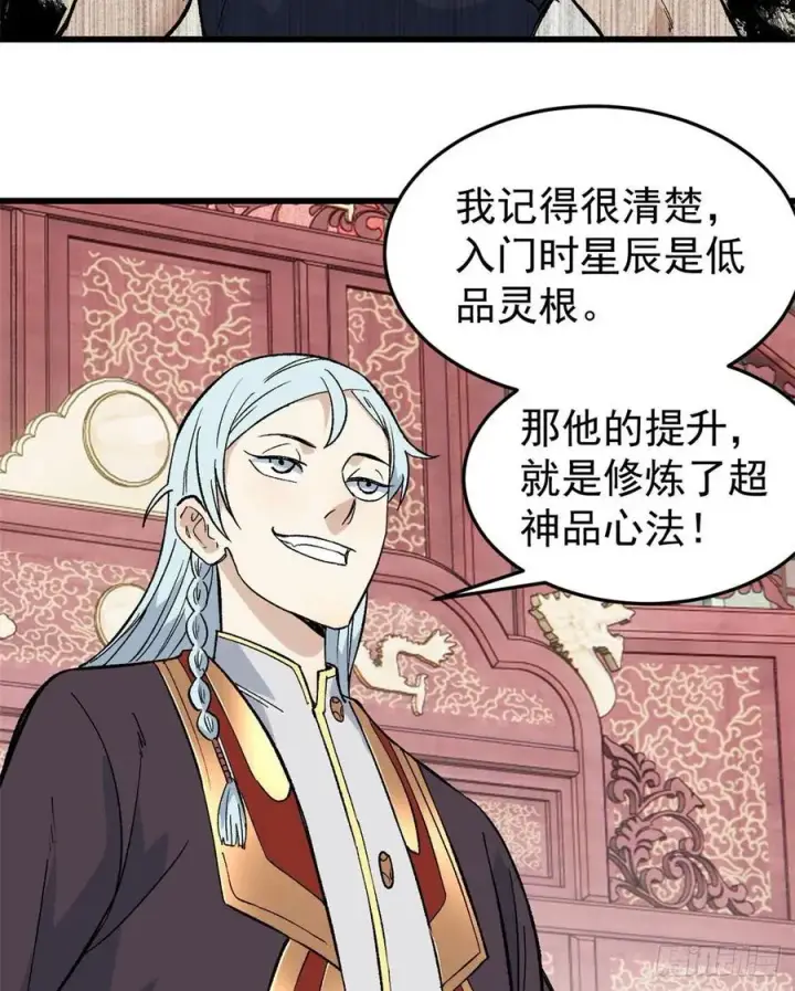 漫画《万古最强宗》71 夜帝又又又惊了第32张图