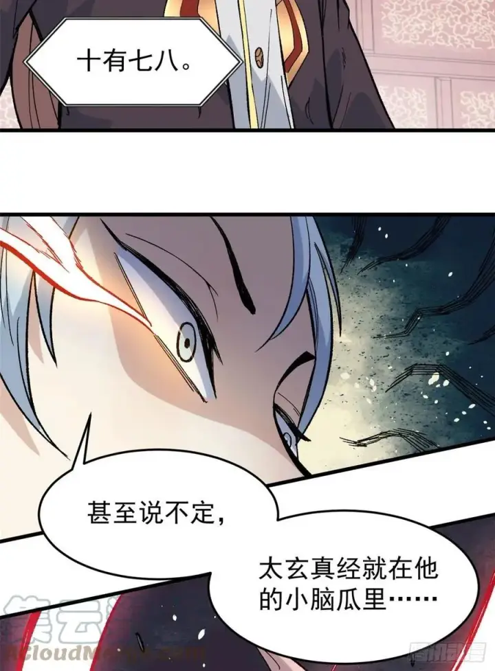 漫画《万古最强宗》71 夜帝又又又惊了第33张图