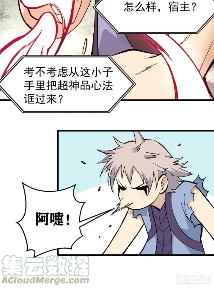 漫画《万古最强宗》71 夜帝又又又惊了第35张图