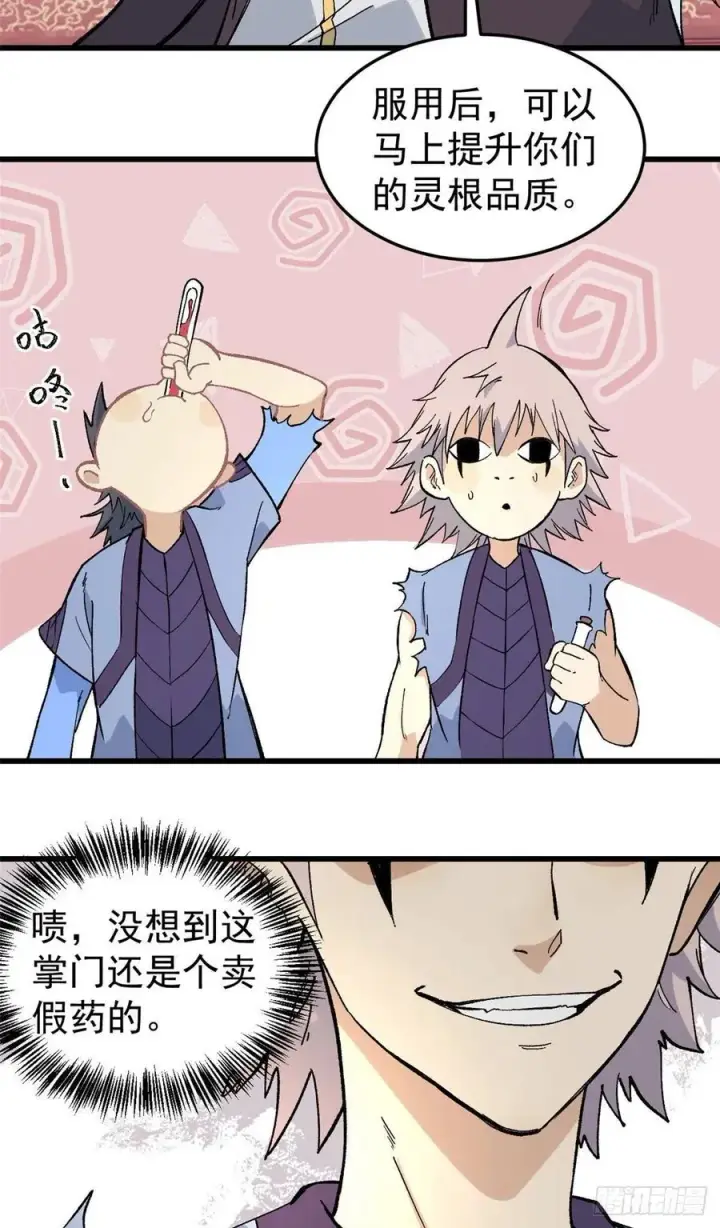 漫画《万古最强宗》71 夜帝又又又惊了第4张图