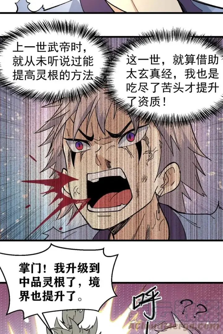 漫画《万古最强宗》71 夜帝又又又惊了第5张图