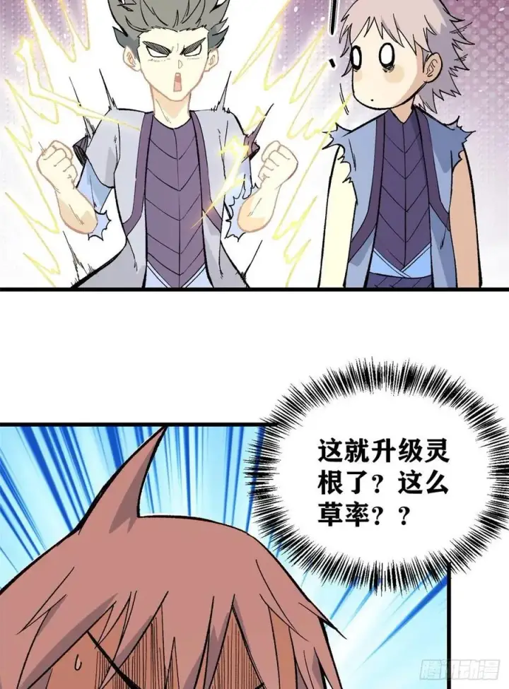 漫画《万古最强宗》71 夜帝又又又惊了第6张图