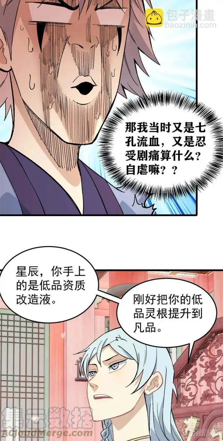 漫画《万古最强宗》71 夜帝又又又惊了第7张图