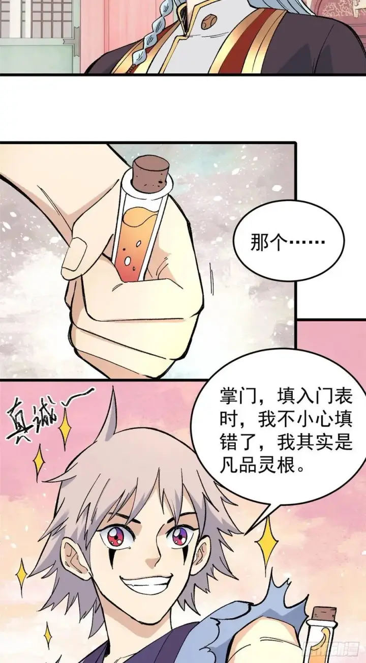 漫画《万古最强宗》71 夜帝又又又惊了第8张图