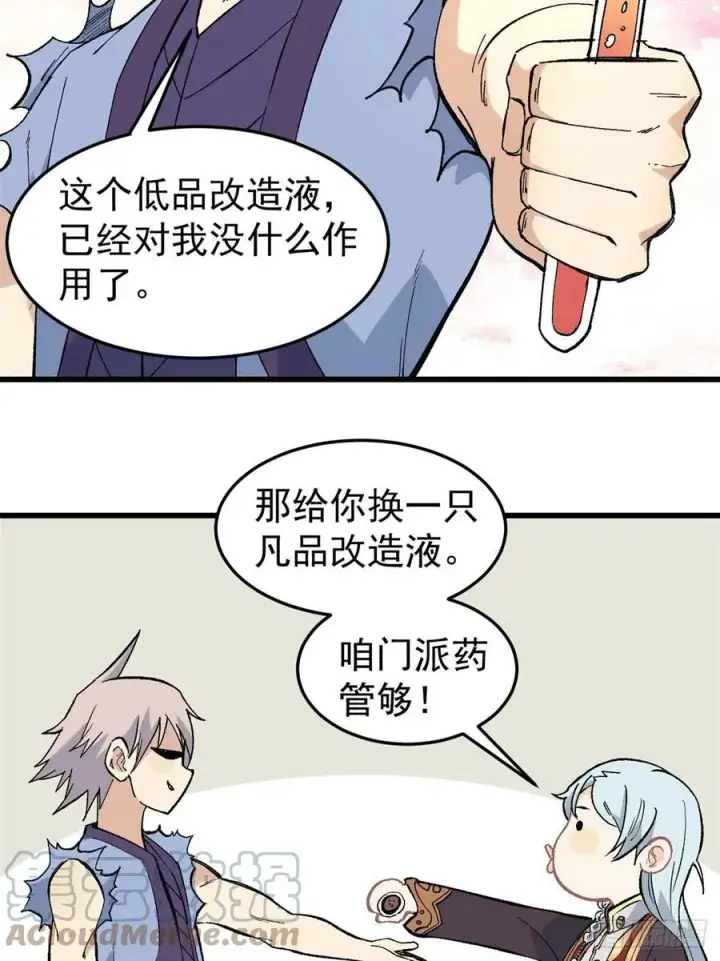 漫画《万古最强宗》71 夜帝又又又惊了第9张图