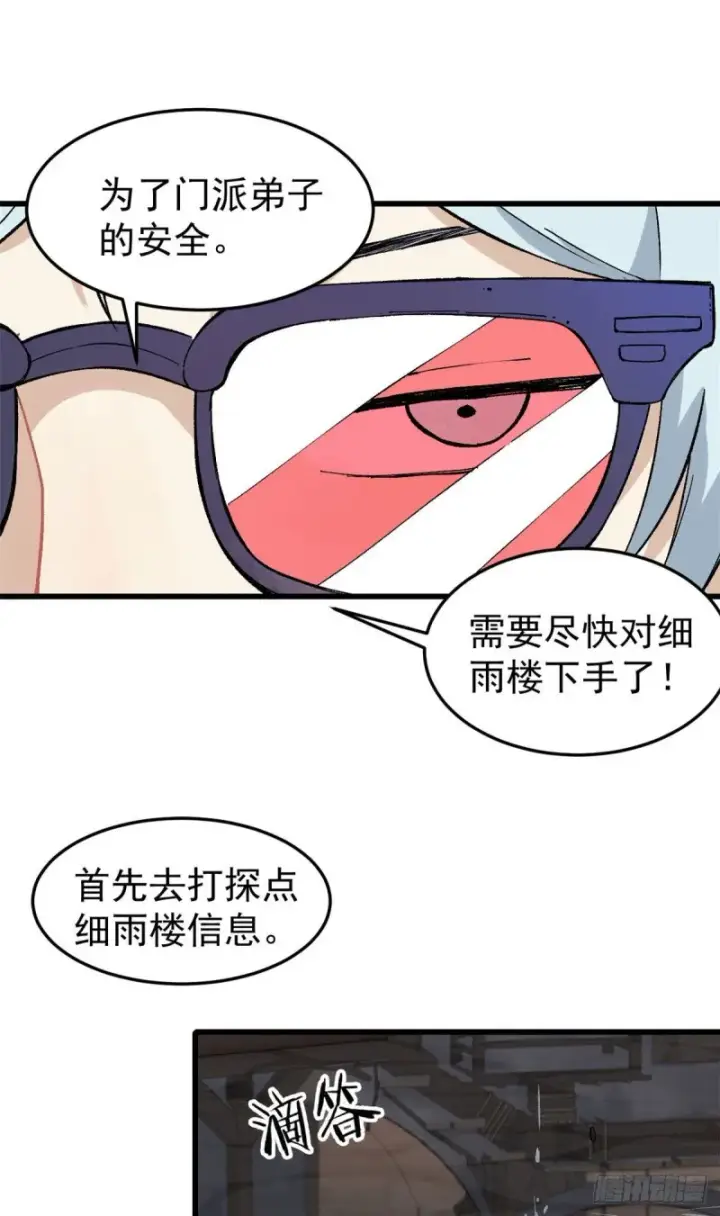 漫画《万古最强宗》72 “拷问”间谍第10张图