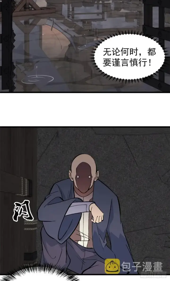 漫画《万古最强宗》72 “拷问”间谍第12张图