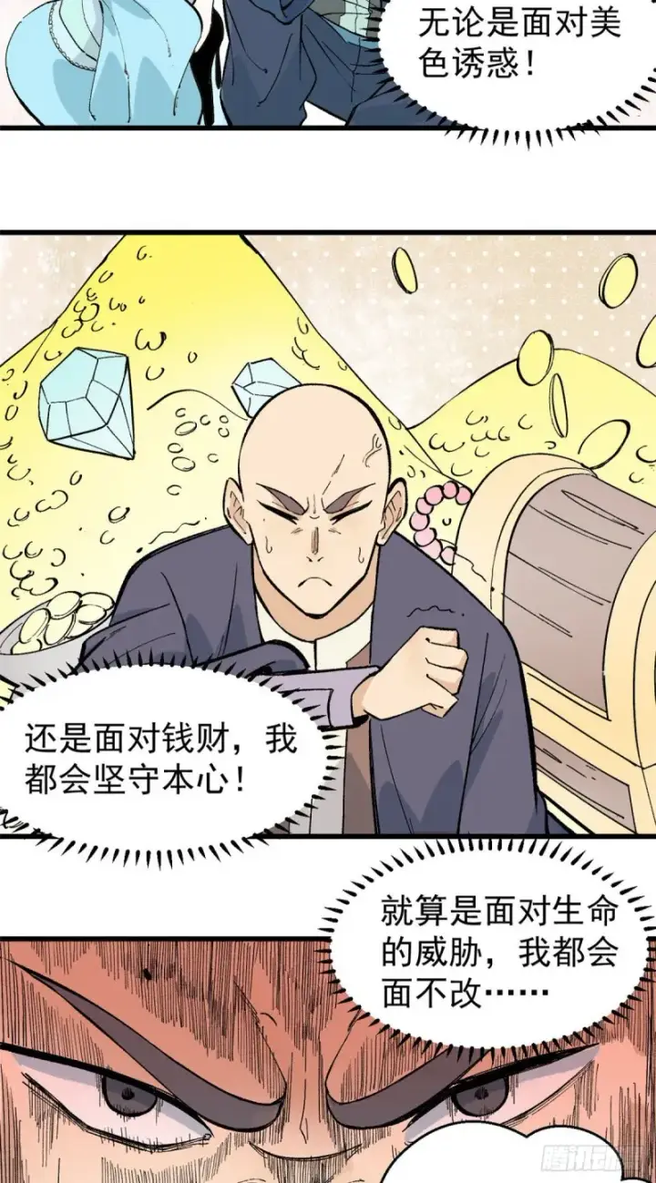 漫画《万古最强宗》72 “拷问”间谍第14张图