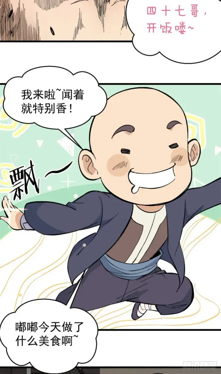 漫画《万古最强宗》72 “拷问”间谍第15张图