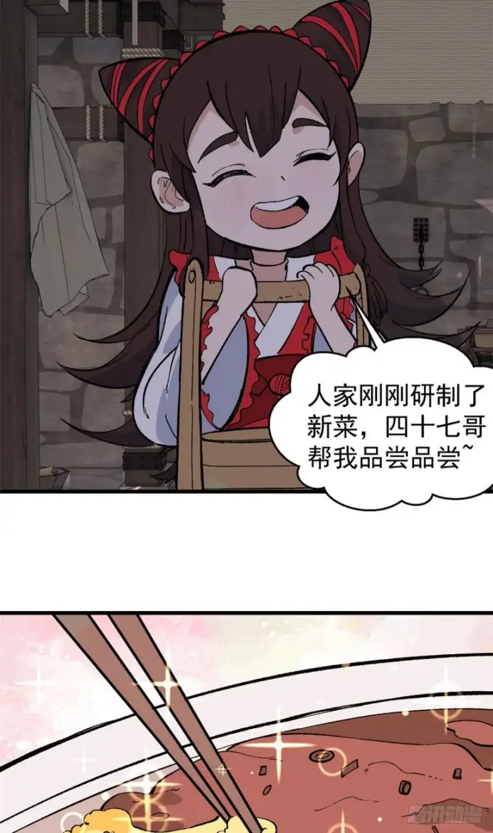 漫画《万古最强宗》72 “拷问”间谍第16张图