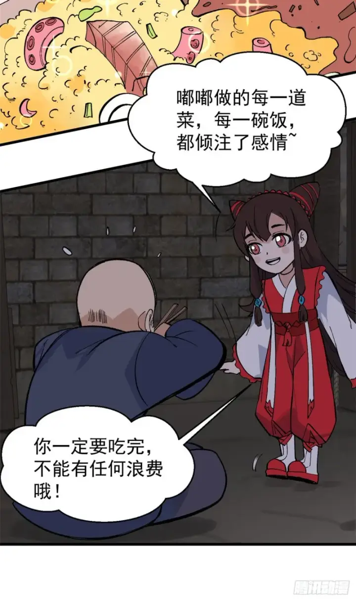 漫画《万古最强宗》72 “拷问”间谍第17张图