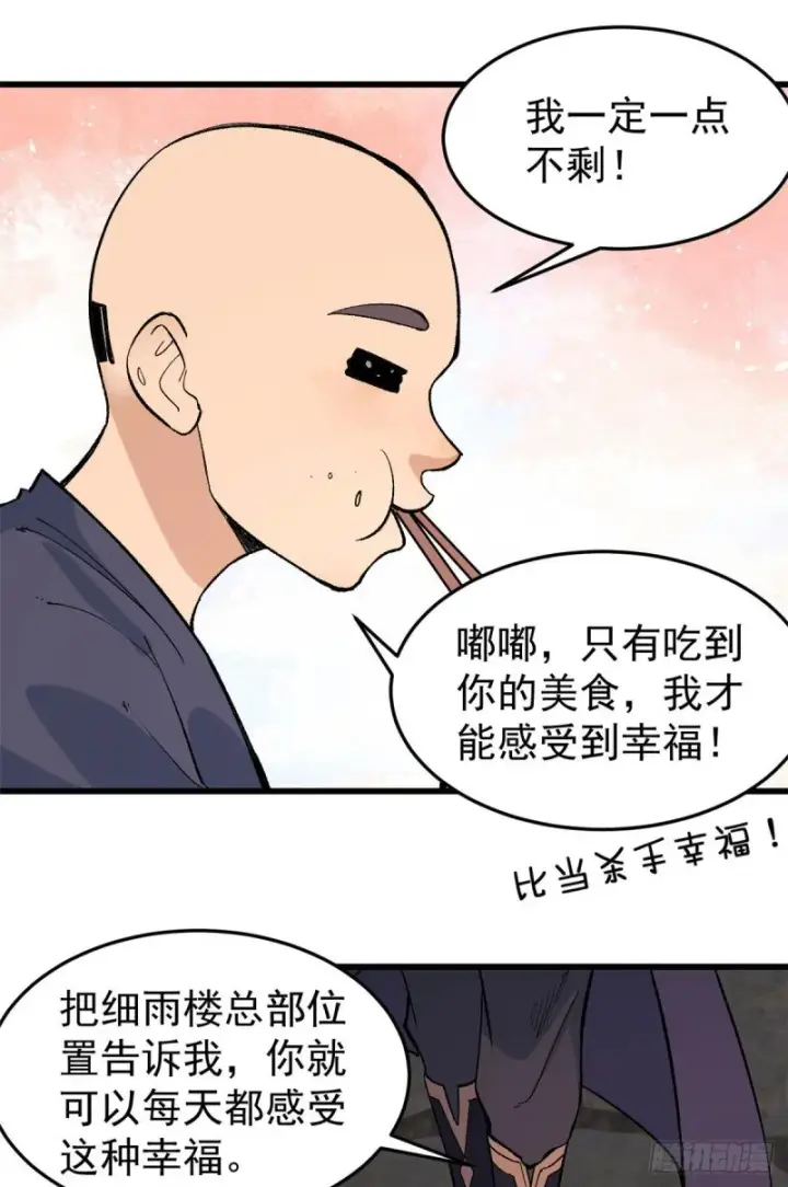 漫画《万古最强宗》72 “拷问”间谍第18张图