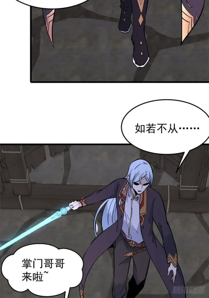 漫画《万古最强宗》72 “拷问”间谍第19张图