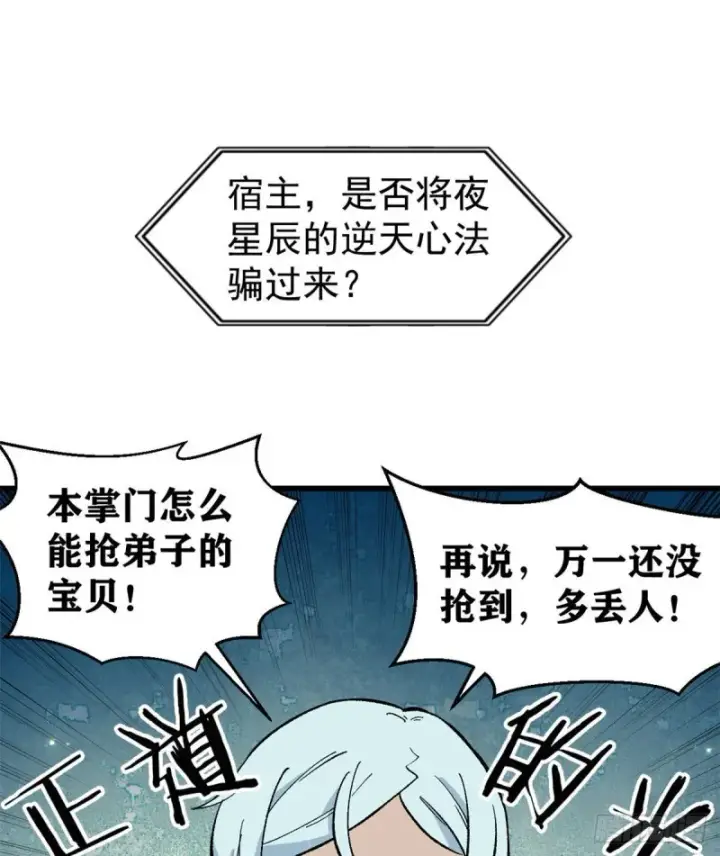 漫画《万古最强宗》72 “拷问”间谍第2张图