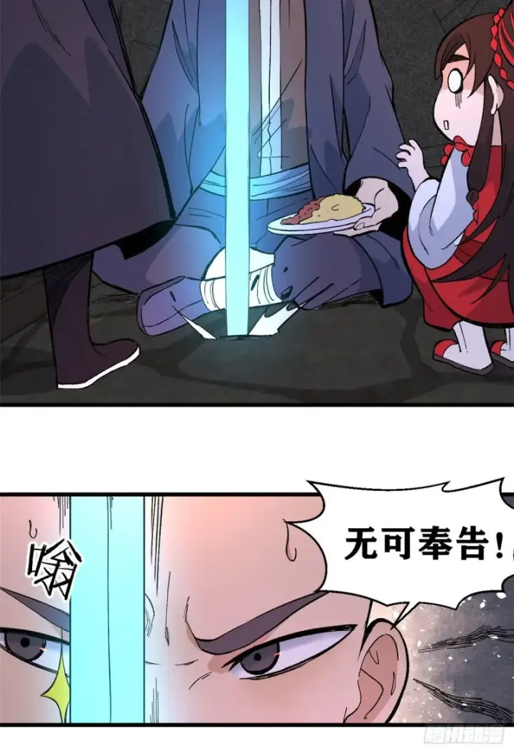 漫画《万古最强宗》72 “拷问”间谍第21张图