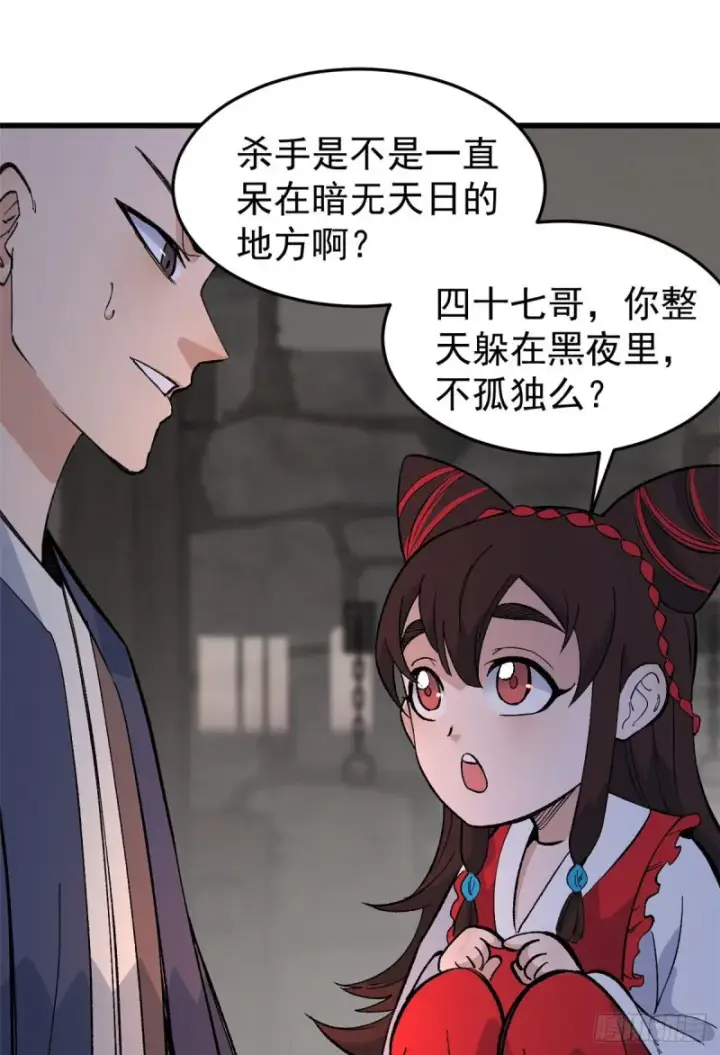 漫画《万古最强宗》72 “拷问”间谍第22张图