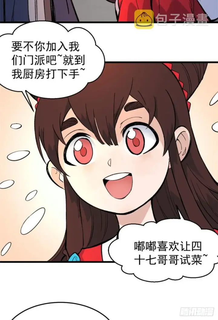 漫画《万古最强宗》72 “拷问”间谍第23张图
