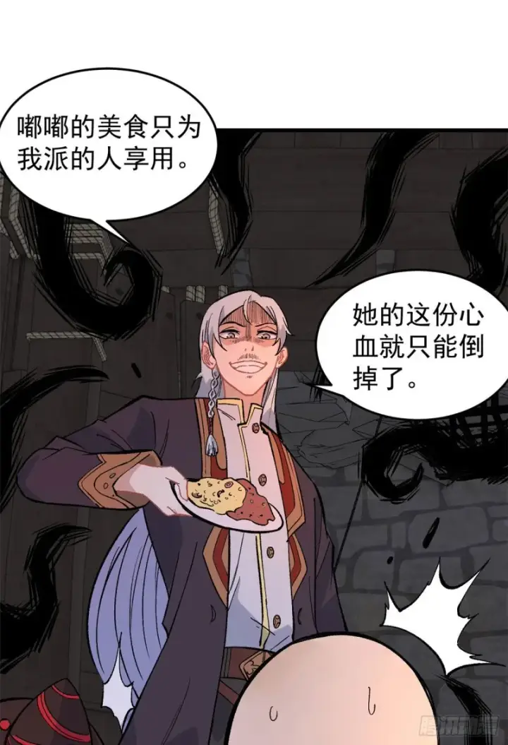 漫画《万古最强宗》72 “拷问”间谍第27张图