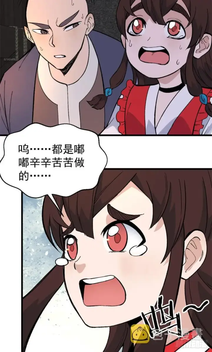 漫画《万古最强宗》72 “拷问”间谍第29张图