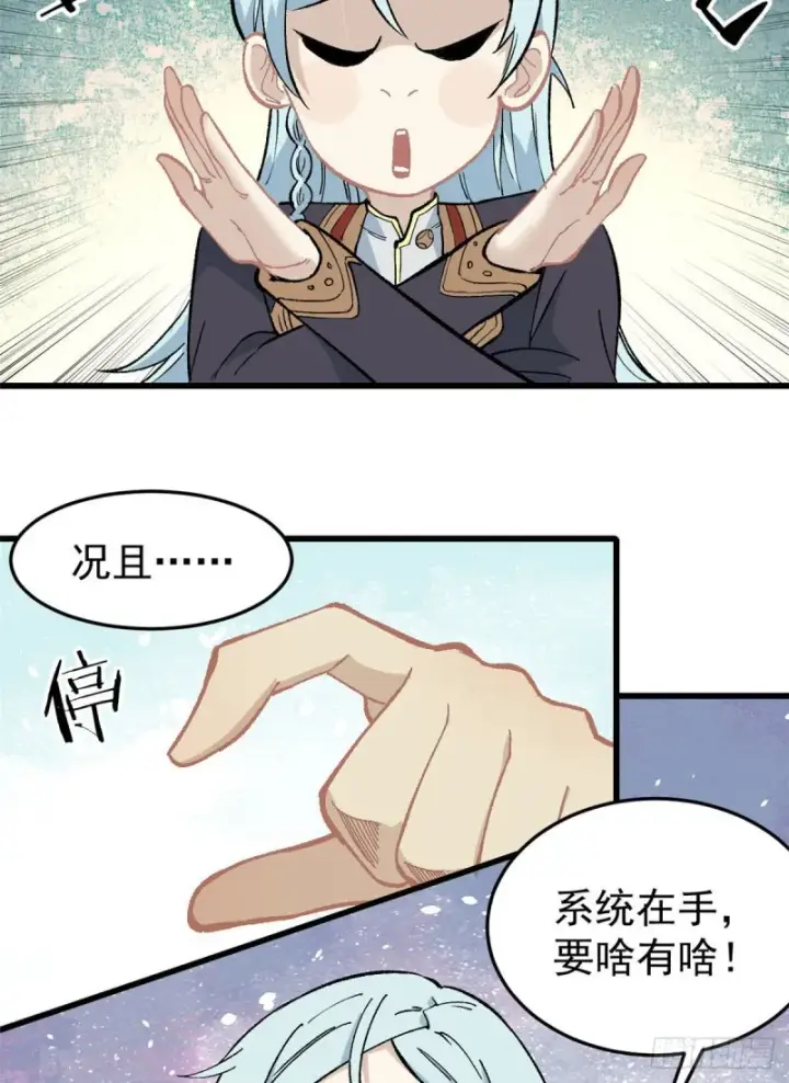 漫画《万古最强宗》72 “拷问”间谍第3张图
