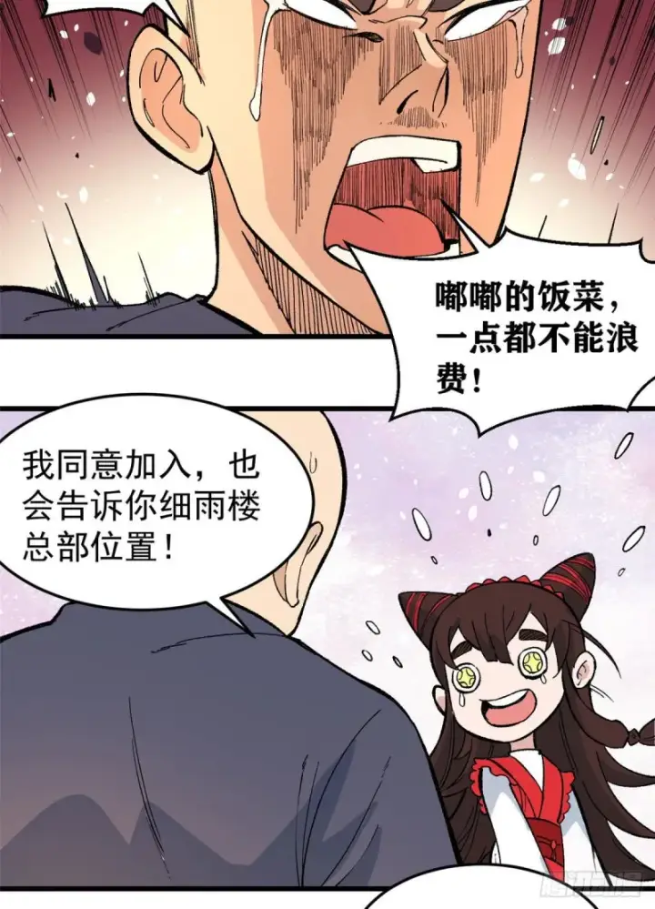 漫画《万古最强宗》72 “拷问”间谍第31张图