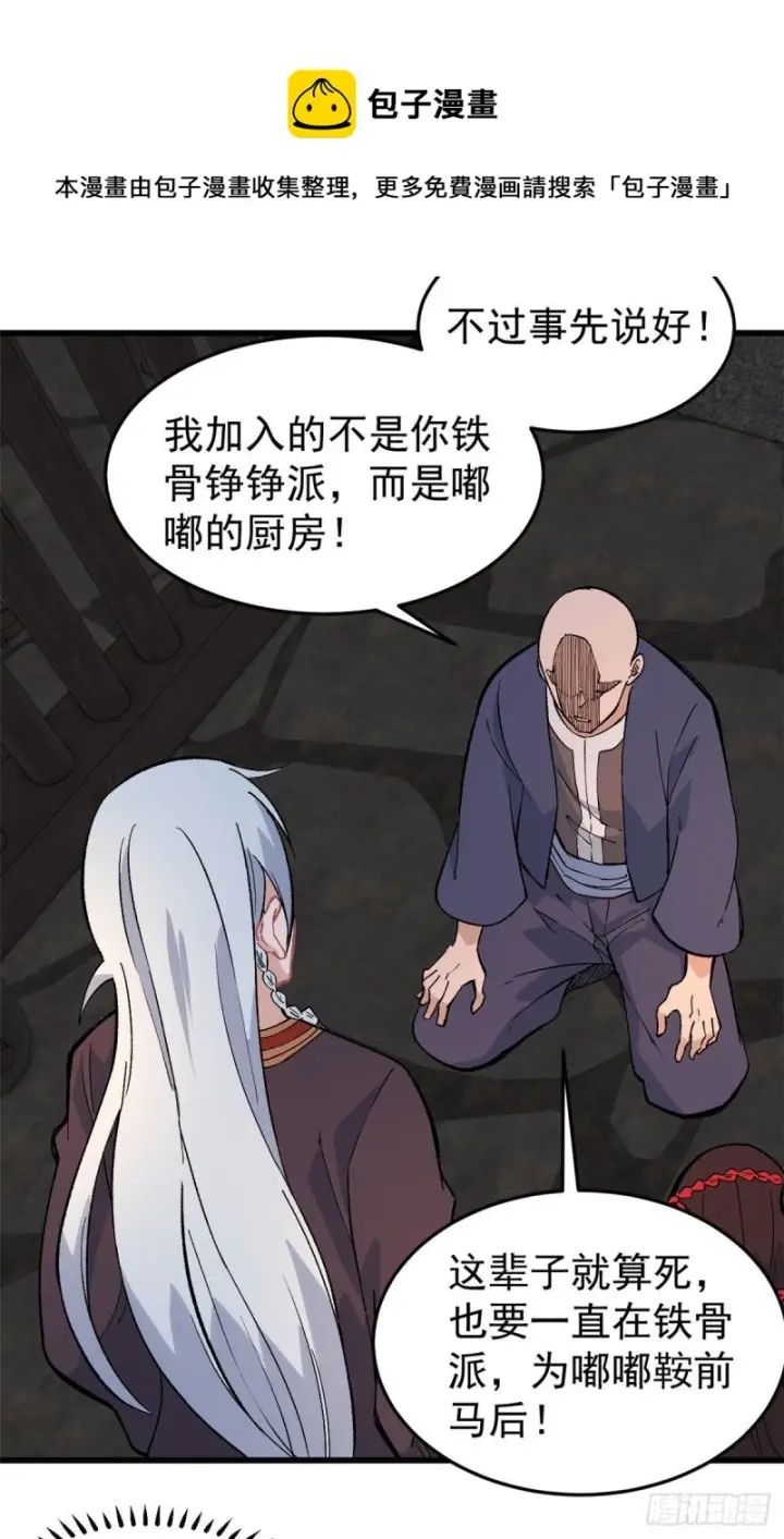 漫画《万古最强宗》72 “拷问”间谍第32张图