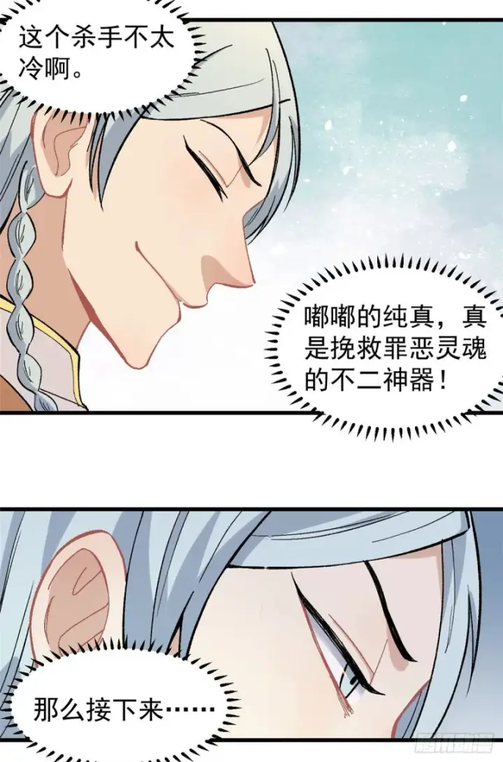 漫画《万古最强宗》72 “拷问”间谍第33张图
