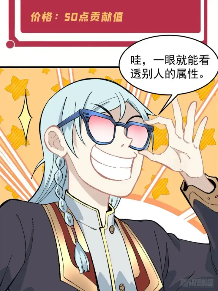 漫画《万古最强宗》72 “拷问”间谍第6张图