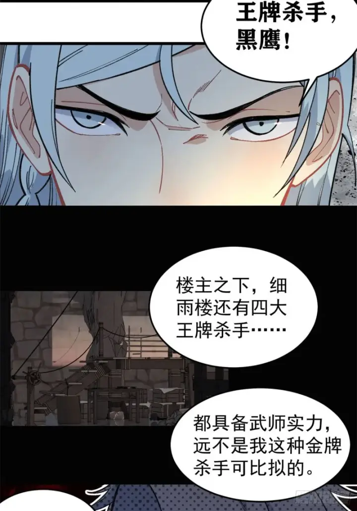 漫画《万古最强宗》73 杀手组织覆灭倒计时第16张图