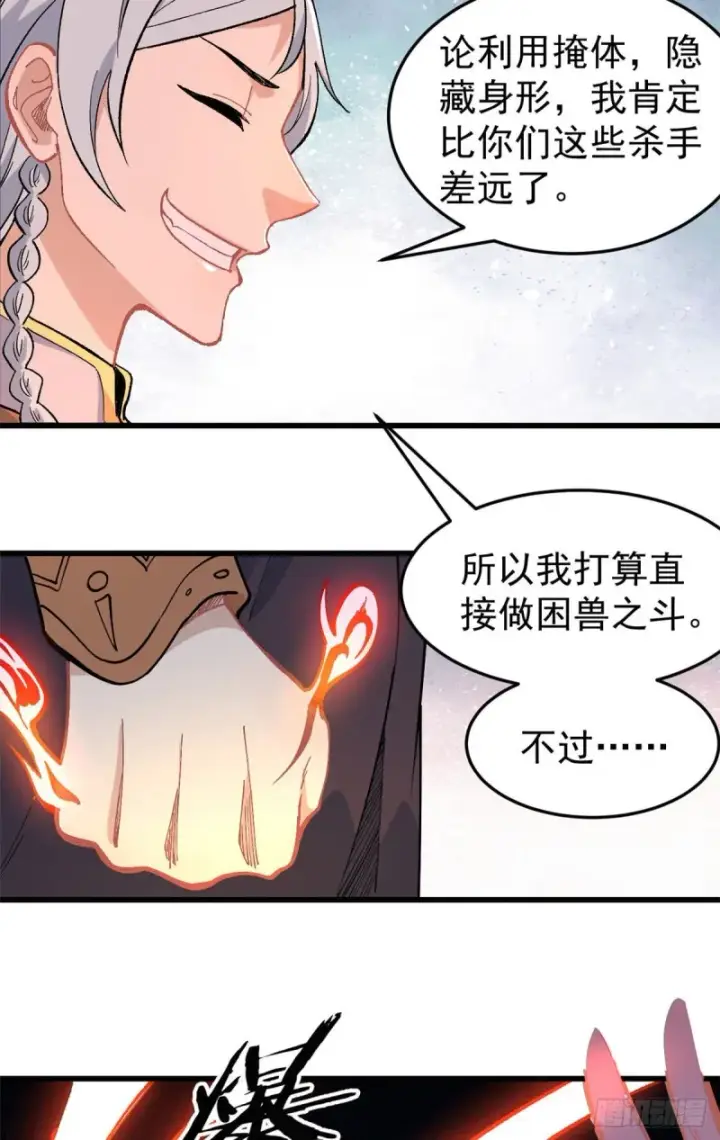 漫画《万古最强宗》73 杀手组织覆灭倒计时第22张图