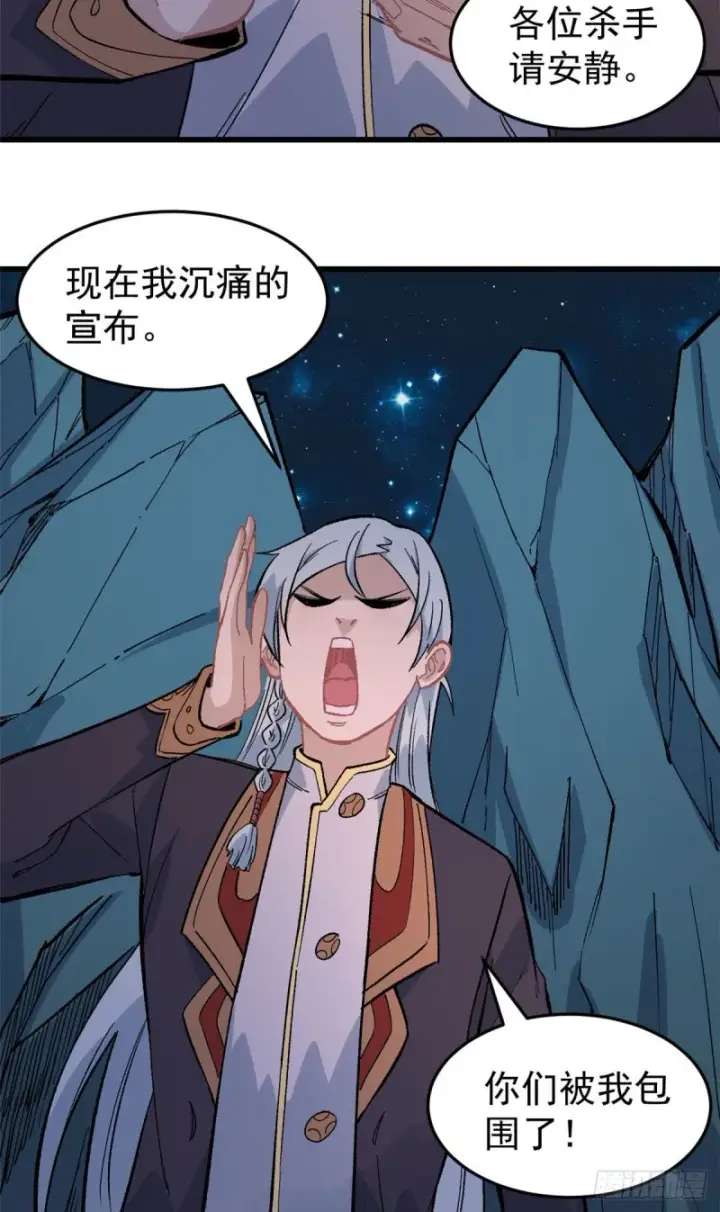 漫画《万古最强宗》73 杀手组织覆灭倒计时第32张图