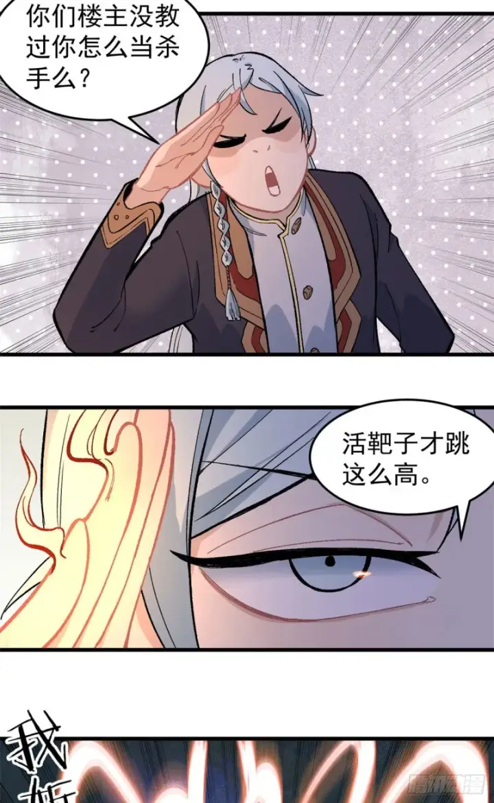 漫画《万古最强宗》73 杀手组织覆灭倒计时第35张图