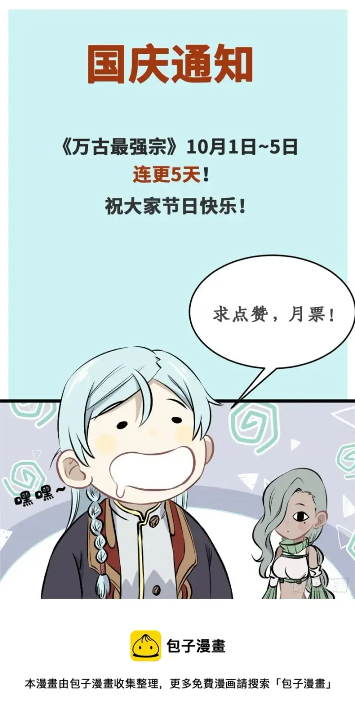 漫画《万古最强宗》73 杀手组织覆灭倒计时第37张图