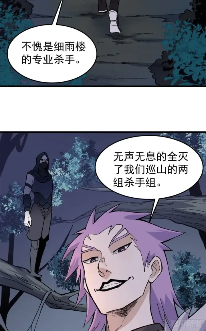 漫画《万古最强宗》73 杀手组织覆灭倒计时第7张图