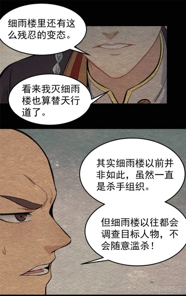 漫画《万古最强宗》74 第二轮歼灭第2张图
