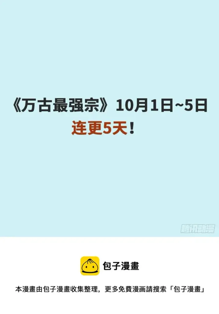 漫画《万古最强宗》74 第二轮歼灭第39张图