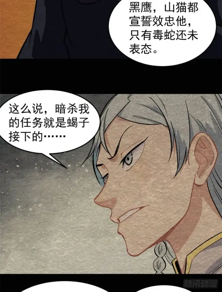 漫画《万古最强宗》74 第二轮歼灭第4张图